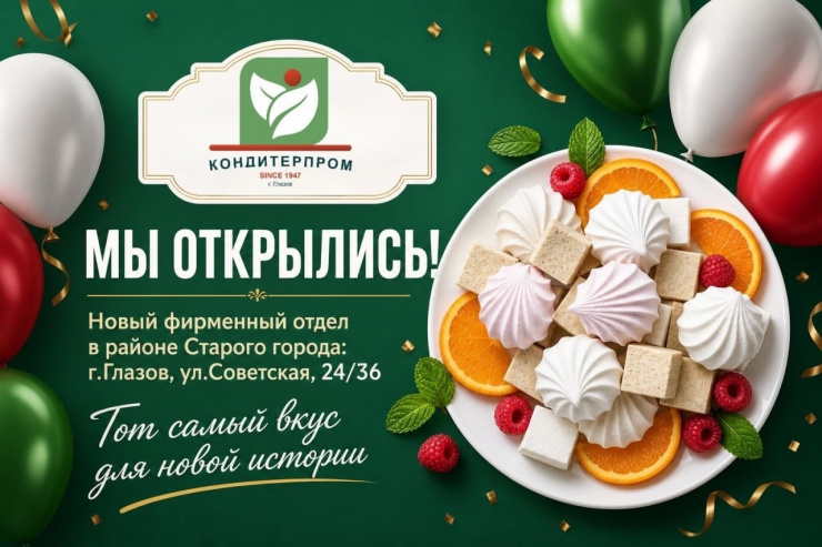 Новый магазин "КОНДИТЕРПРОМ" в районе Старого города!