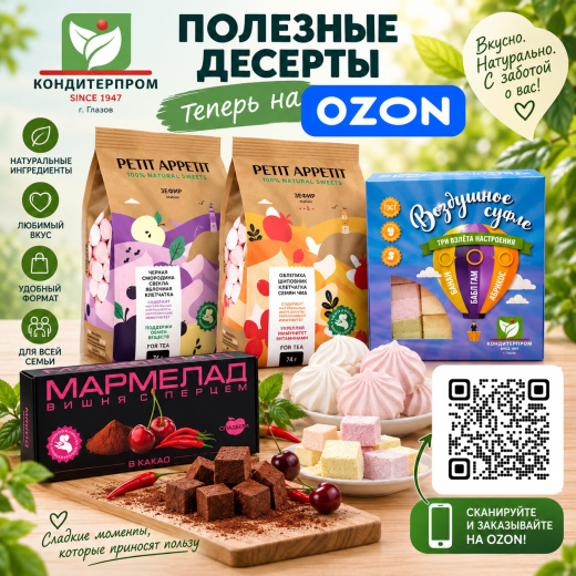 «КОНДИТЕРПРОМ» теперь на OZON!